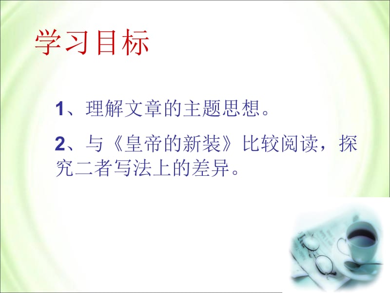 《黑信》及《我若为王》参考课件.ppt_第3页