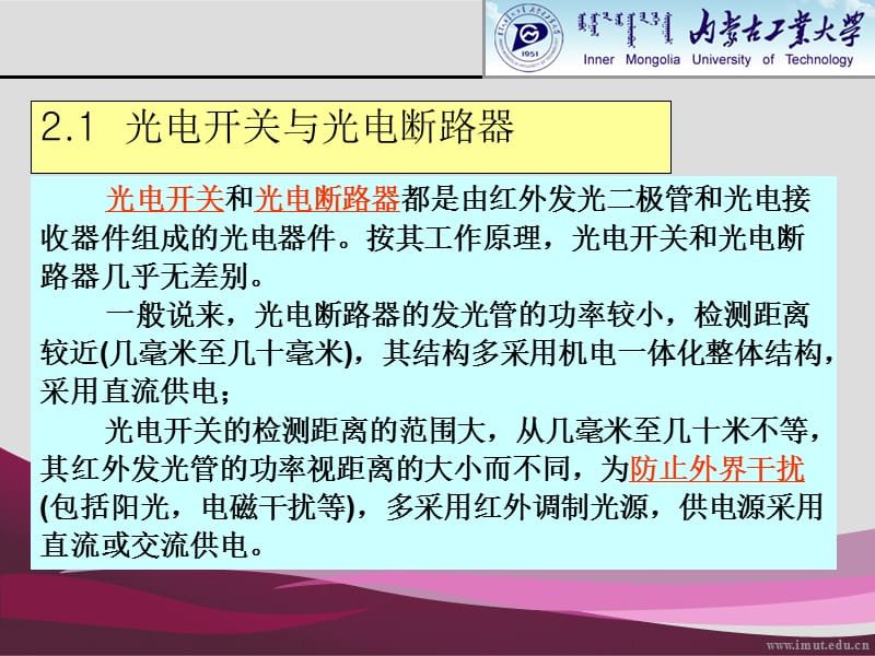 [信息与通信]机电系统控制2.ppt_第3页