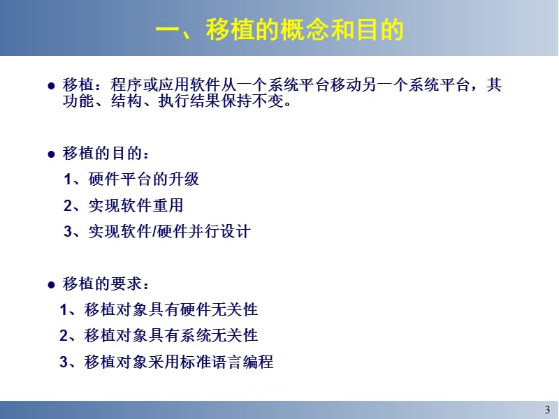 [信息与通信]嵌入式系统设计与实例开发.ppt_第3页