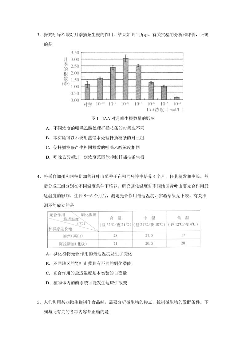 [高考]2010北京高考理综一模 海淀朝阳西城东城.doc_第2页