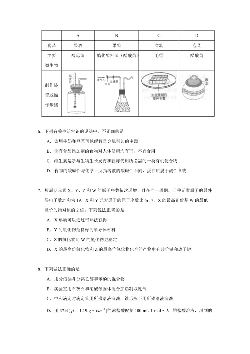 [高考]2010北京高考理综一模 海淀朝阳西城东城.doc_第3页