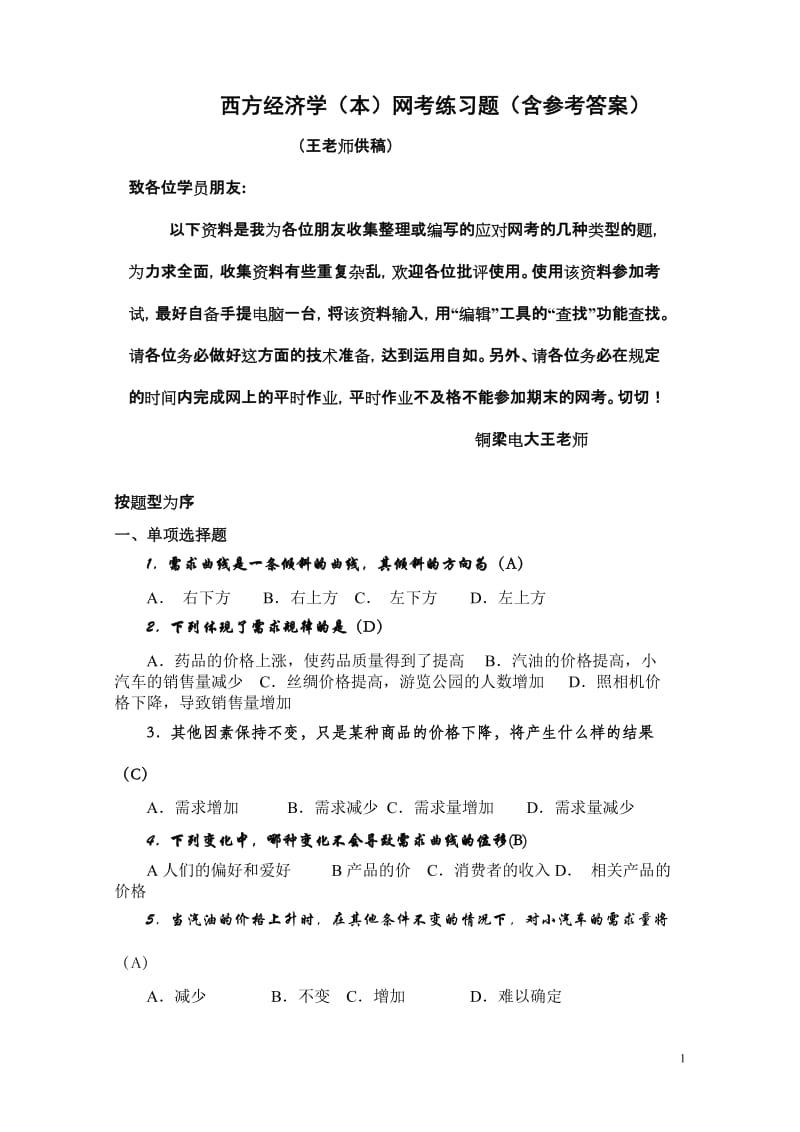 [高等教育]西方经济学本练习题Microsoft Word 文档 2.doc_第1页