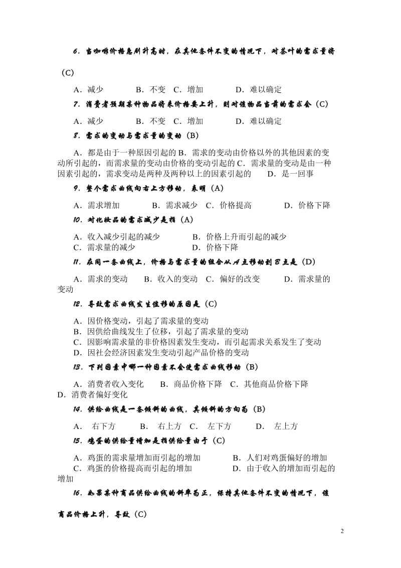 [高等教育]西方经济学本练习题Microsoft Word 文档 2.doc_第2页