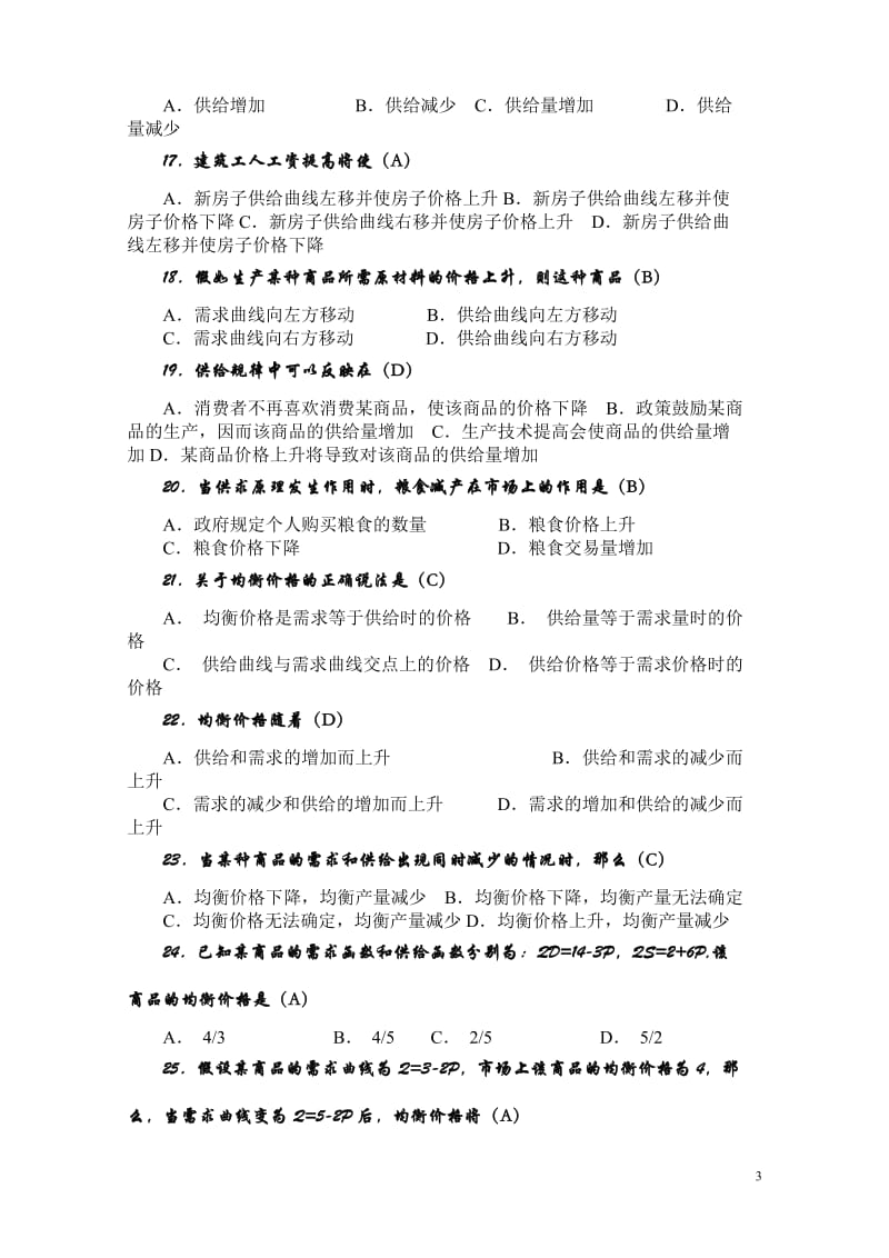 [高等教育]西方经济学本练习题Microsoft Word 文档 2.doc_第3页