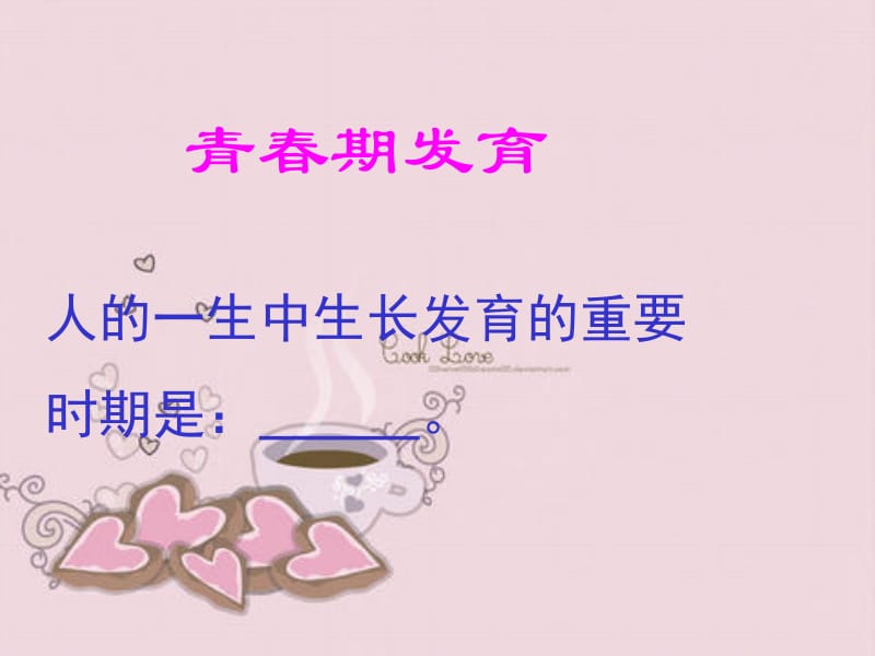 《第二节人的生长发育和青春期》课件1.ppt_第3页