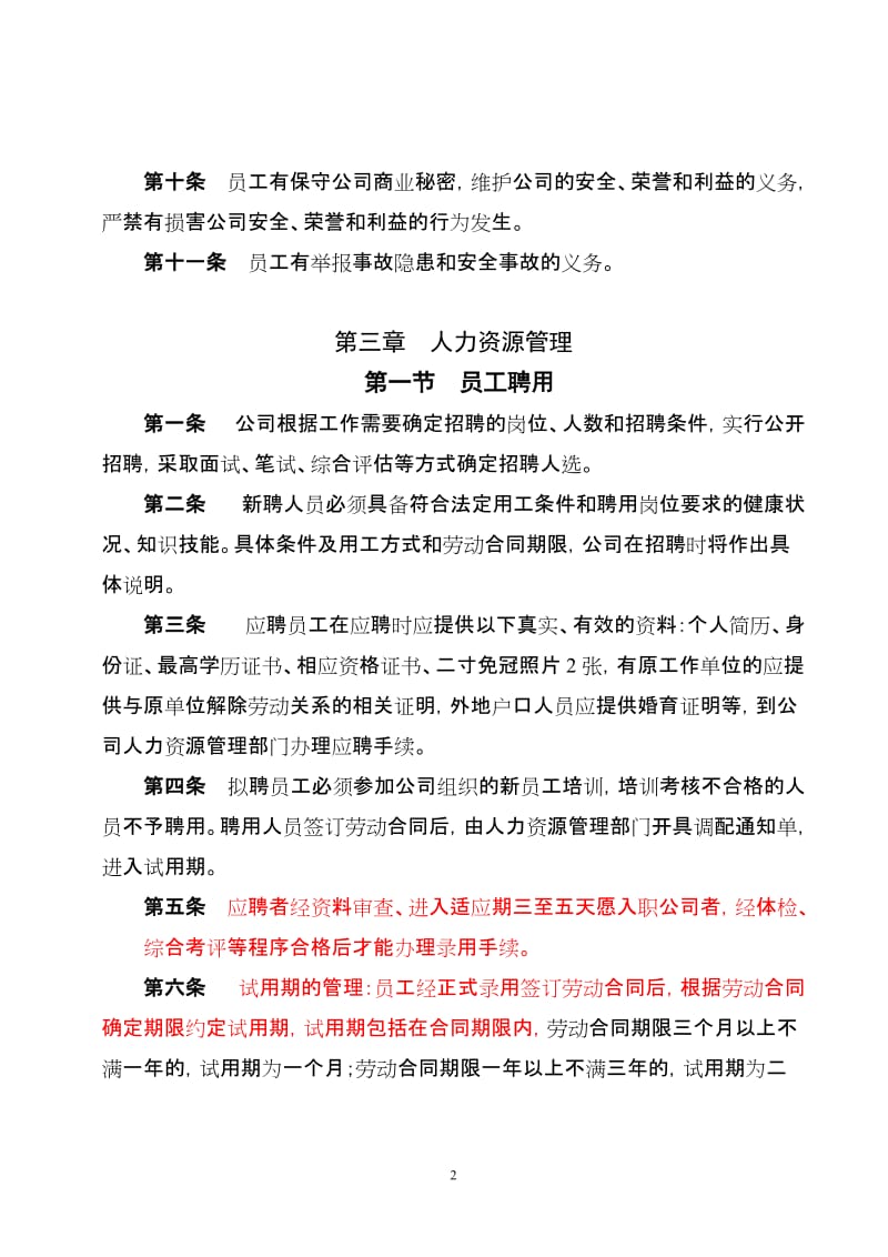 [调研报告]富民房地产投资公司 综合管理制度08.doc_第2页