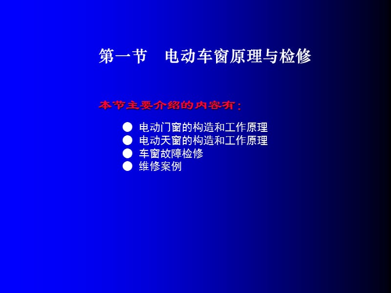 [交通运输]6第六章 电动附件.ppt_第2页