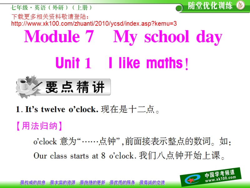 七年级英语(外研)(上册) Module7 Unit1 I like maths 同步 优秀课件.ppt_第1页