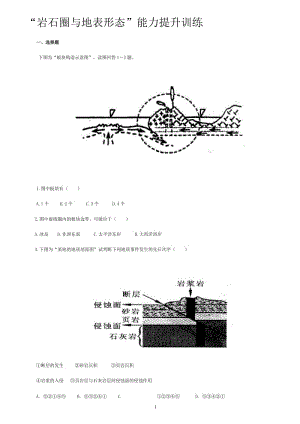 [高三政史地]“岩石圈与地表形态”能力提升训练.doc