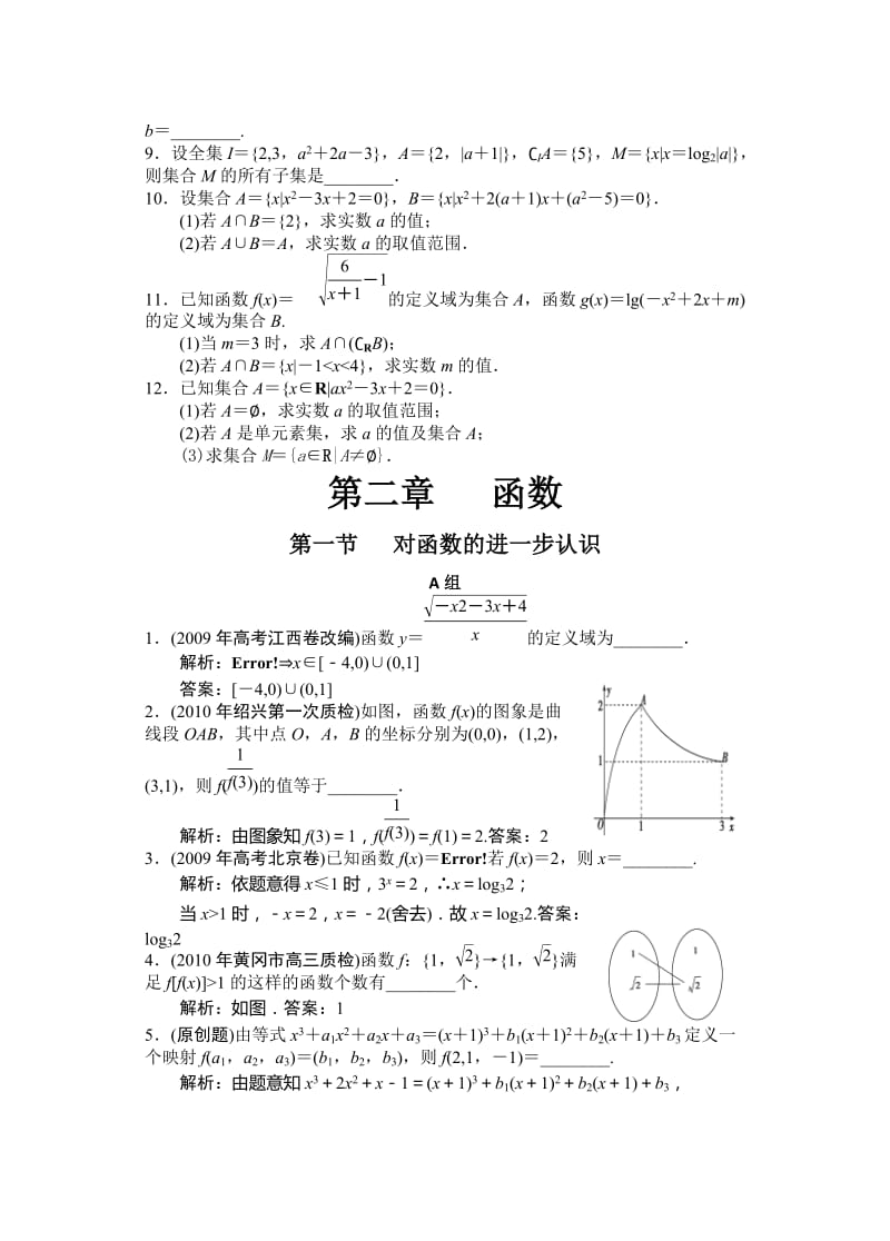 [高考]2012届高中数学第一轮复习资料分AB组以题带点.doc_第3页