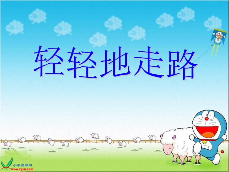 《轻轻地》课件5.ppt_第1页