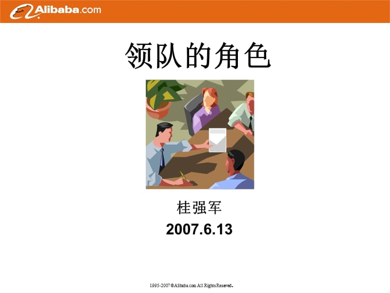 [互联网]管理的角色定位.ppt_第1页