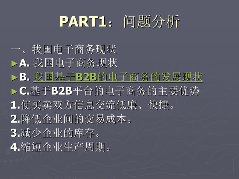 中小型制造企业电子商务实施方案及支付解决分析.ppt_第2页