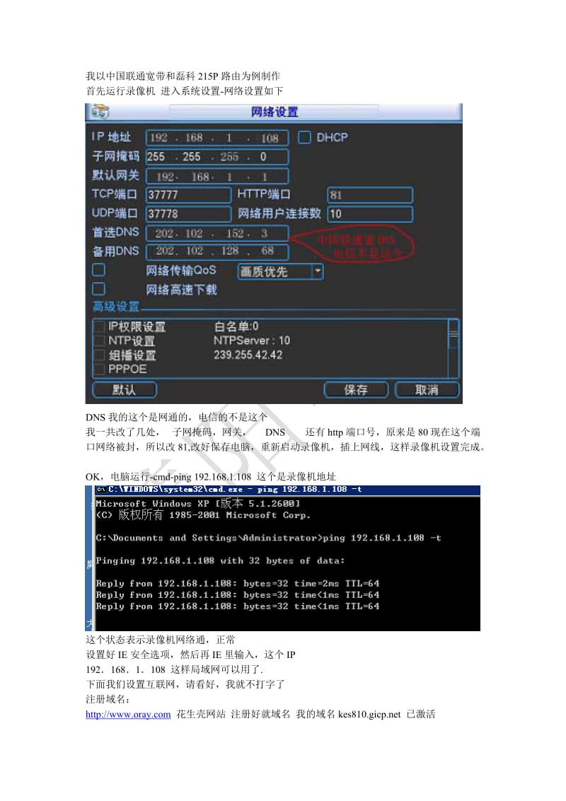 [高等教育]大华录像机远程调试说明.doc_第1页