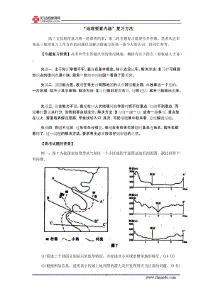 [高考文综]“地理要素内涵”复习方法.doc