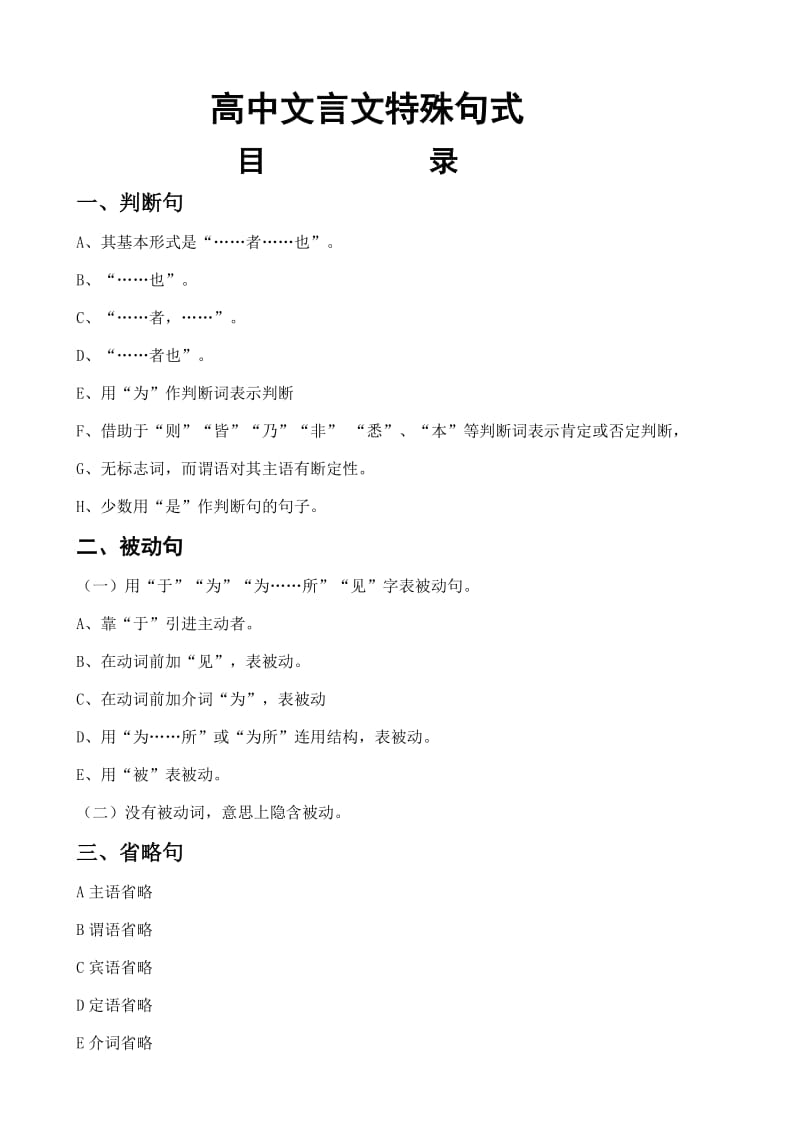 [高考]高中文言文特殊句式.doc_第1页