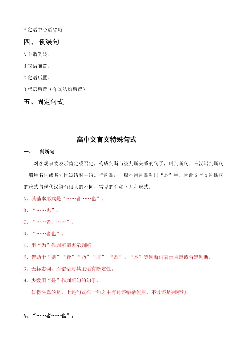 [高考]高中文言文特殊句式.doc_第2页