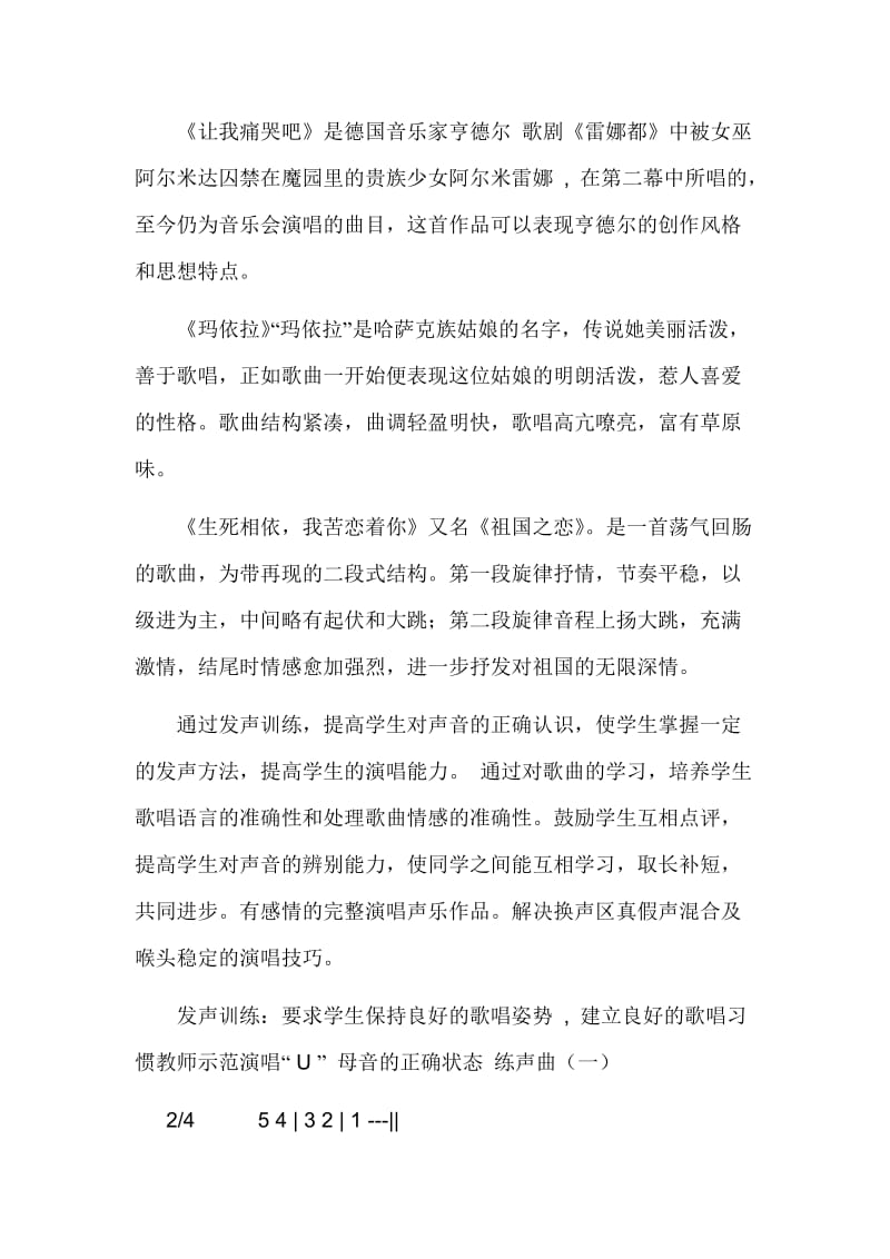 [高中一年级]特长生音乐课的教学分析.doc_第2页