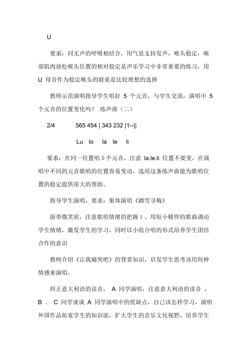 [高中一年级]特长生音乐课的教学分析.doc_第3页