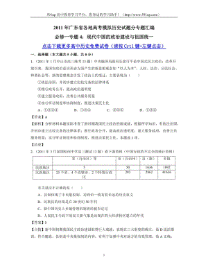 [高考文综]【历史】高考专题汇编广东省：现在中国的政治建设与祖国统一.doc