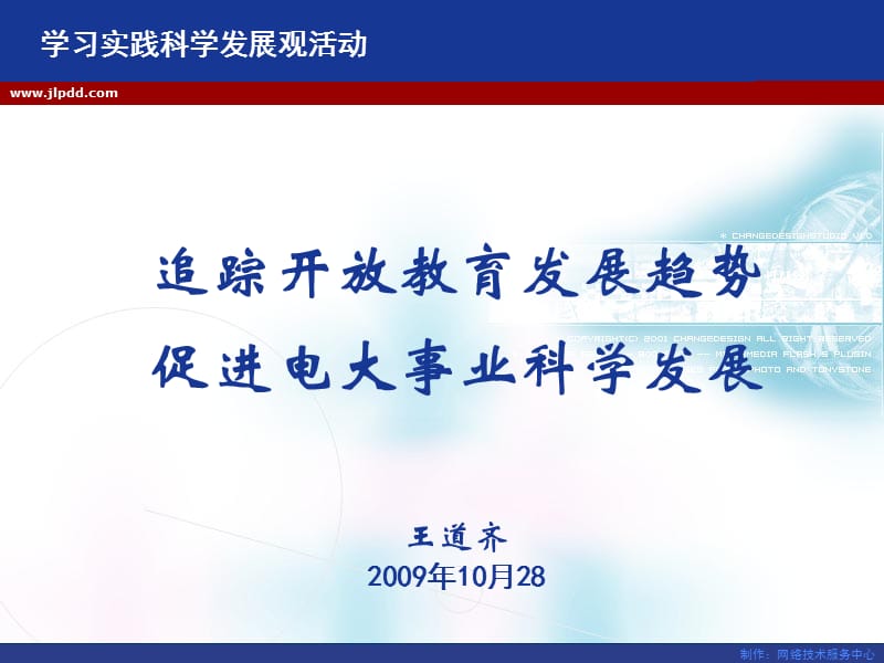 [PPT模板]学习实践科学发展观活动.ppt_第1页