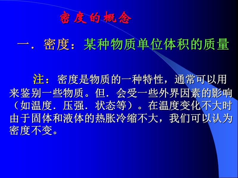 初三物理《物质的密度》PPT课件.ppt_第3页