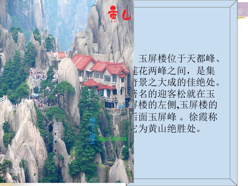 《黄山奇松》教学课件.ppt.ppt_第3页