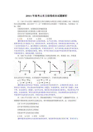 [高考文综]高考山东文综卷政治试题解析.doc