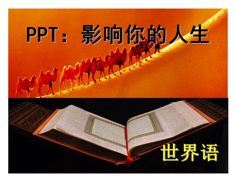 [PPT模板]PPT的制作艺术.ppt_第3页