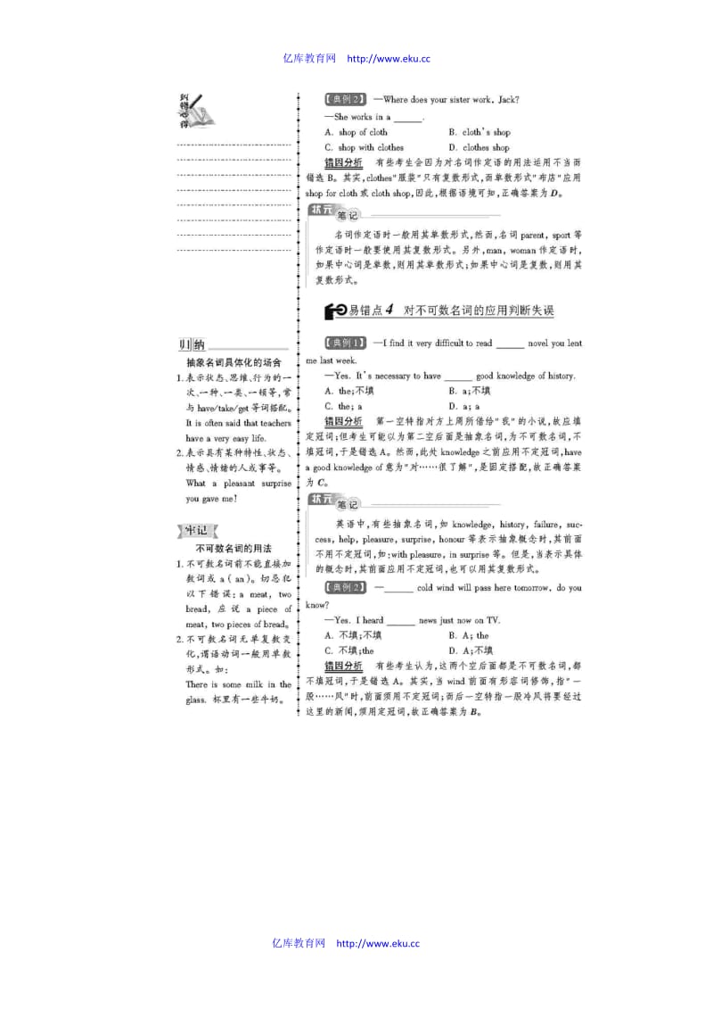 [高三英语]高考英语 状元纠错笔记 笔记单项填空.doc_第3页