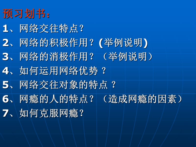 《网络上的人际交往》课件二.ppt_第2页