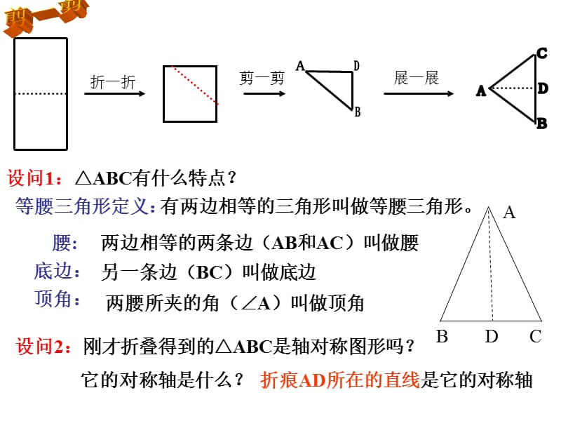 八年级数学上册《等腰三角形的性质》.ppt_第2页