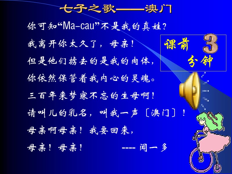 《闻一多先生的说和做》ppt).ppt_第1页