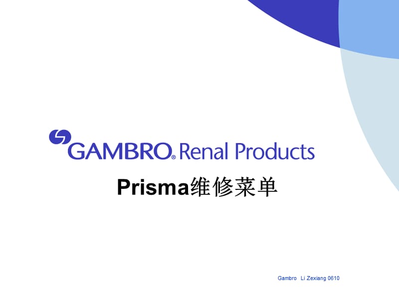 [临床医学]Prisma调较维修.ppt_第1页