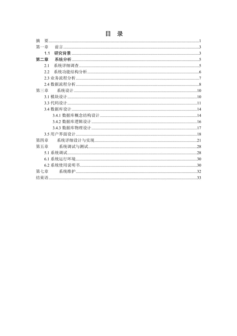 [计算机软件及应用]毕业论文1.doc_第2页