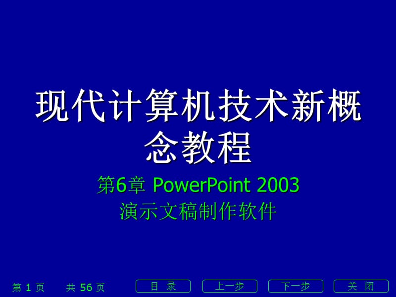 [PPT制作技巧]PowerPoint幻灯片制作.ppt_第1页