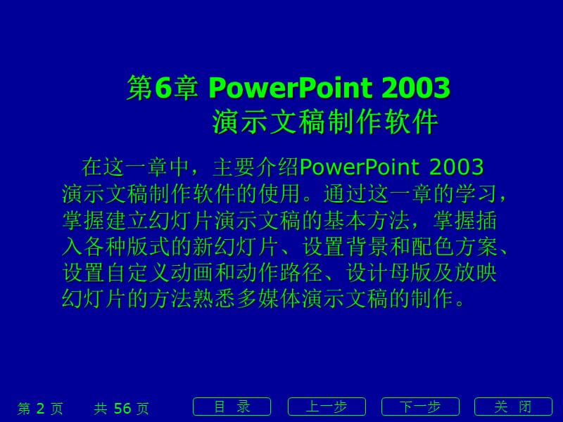 [PPT制作技巧]PowerPoint幻灯片制作.ppt_第2页