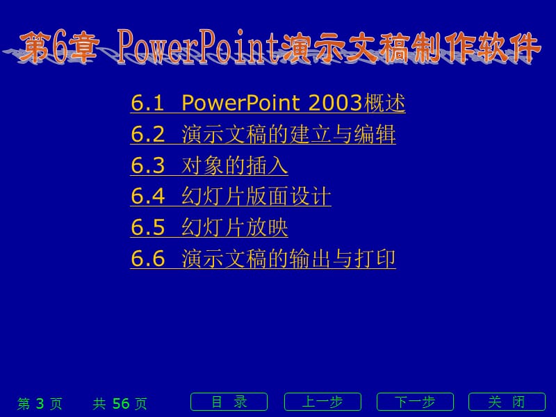 [PPT制作技巧]PowerPoint幻灯片制作.ppt_第3页