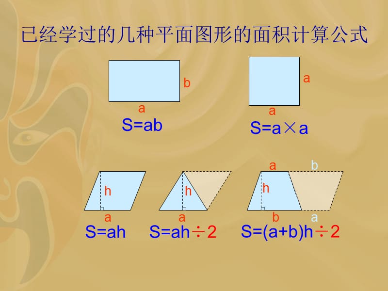 [五年级数学]五年级数学上册《组合图形的面积》PPT课件.ppt_第2页