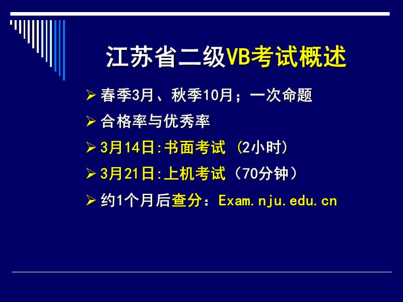 [IT认证]江苏省计算机二级vb.ppt_第1页