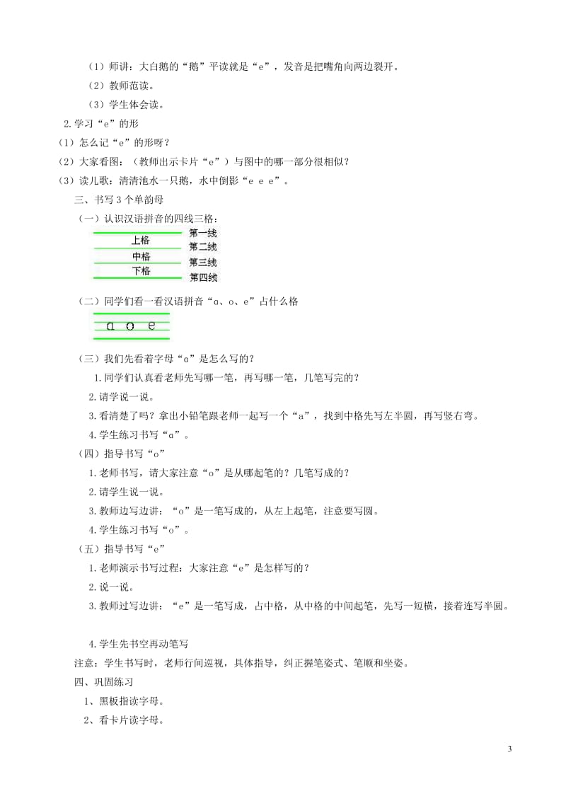 [语文]一年级上册语文教案.doc_第3页