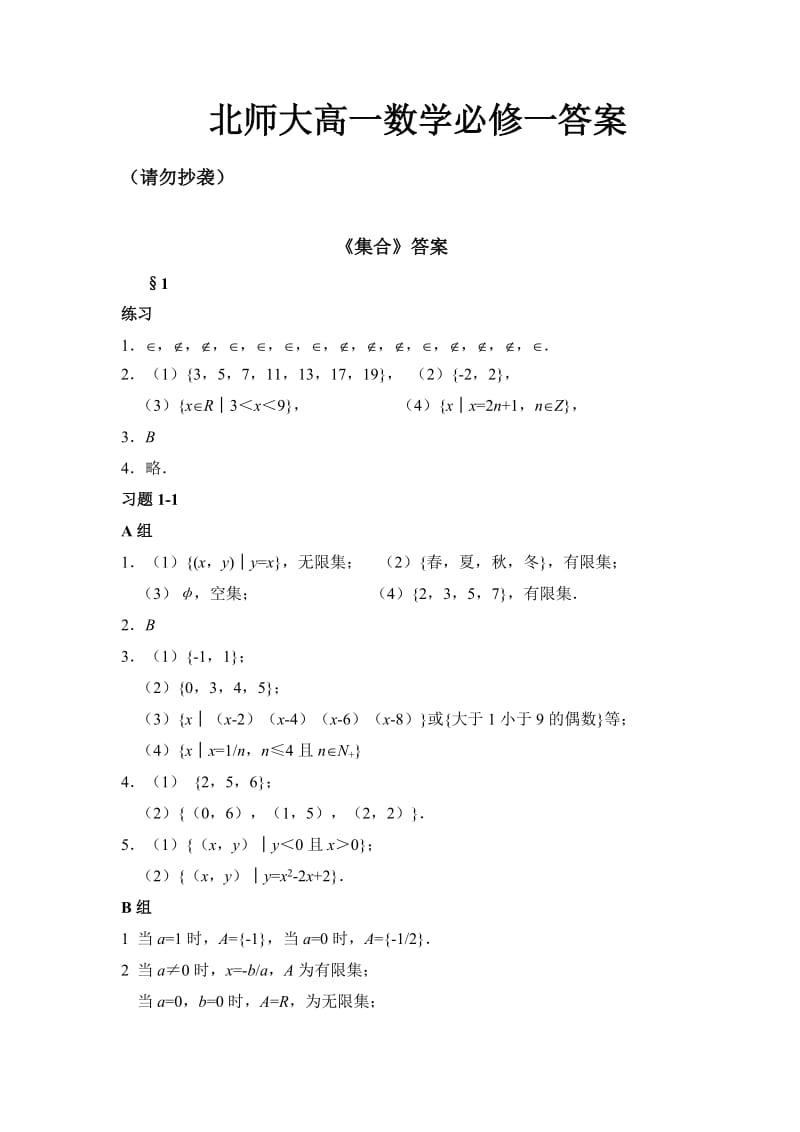 [高一数学]北师大高一数学必修一答案.doc_第1页