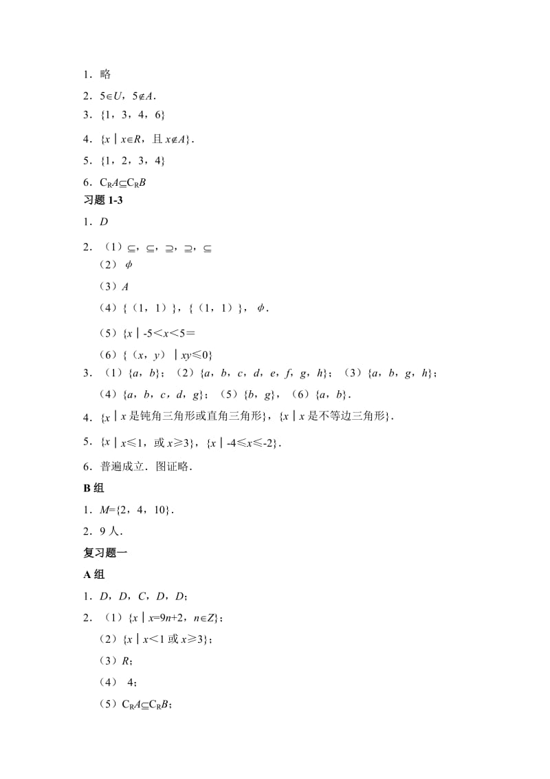 [高一数学]北师大高一数学必修一答案.doc_第3页