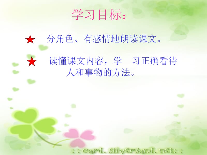 《陶罐和铁课件.ppt_第2页