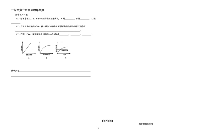 [高一理化生]必修1第4章第3节 物质跨膜运输的方式.doc_第3页