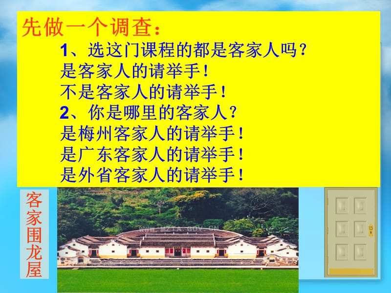 [IT认证]中华民族精神与客家优良传统-导言.ppt_第3页