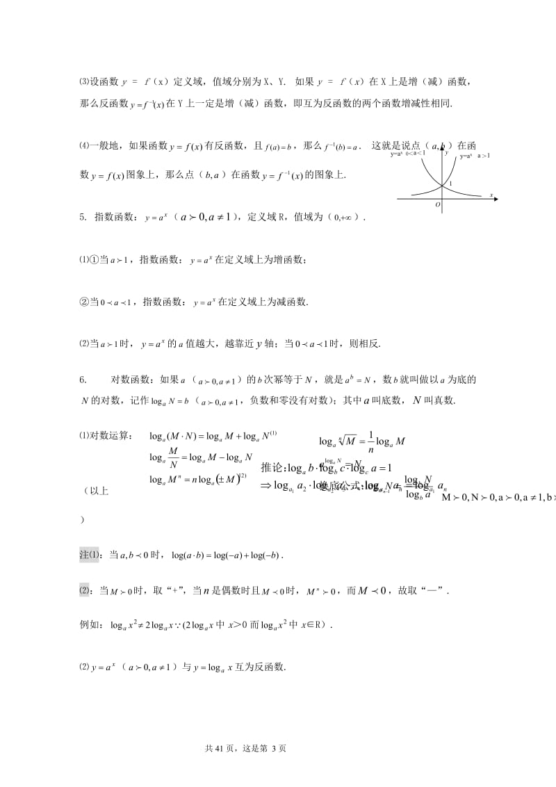 [高三数学]高中数学总复习之基础知识要点共11章.doc_第3页