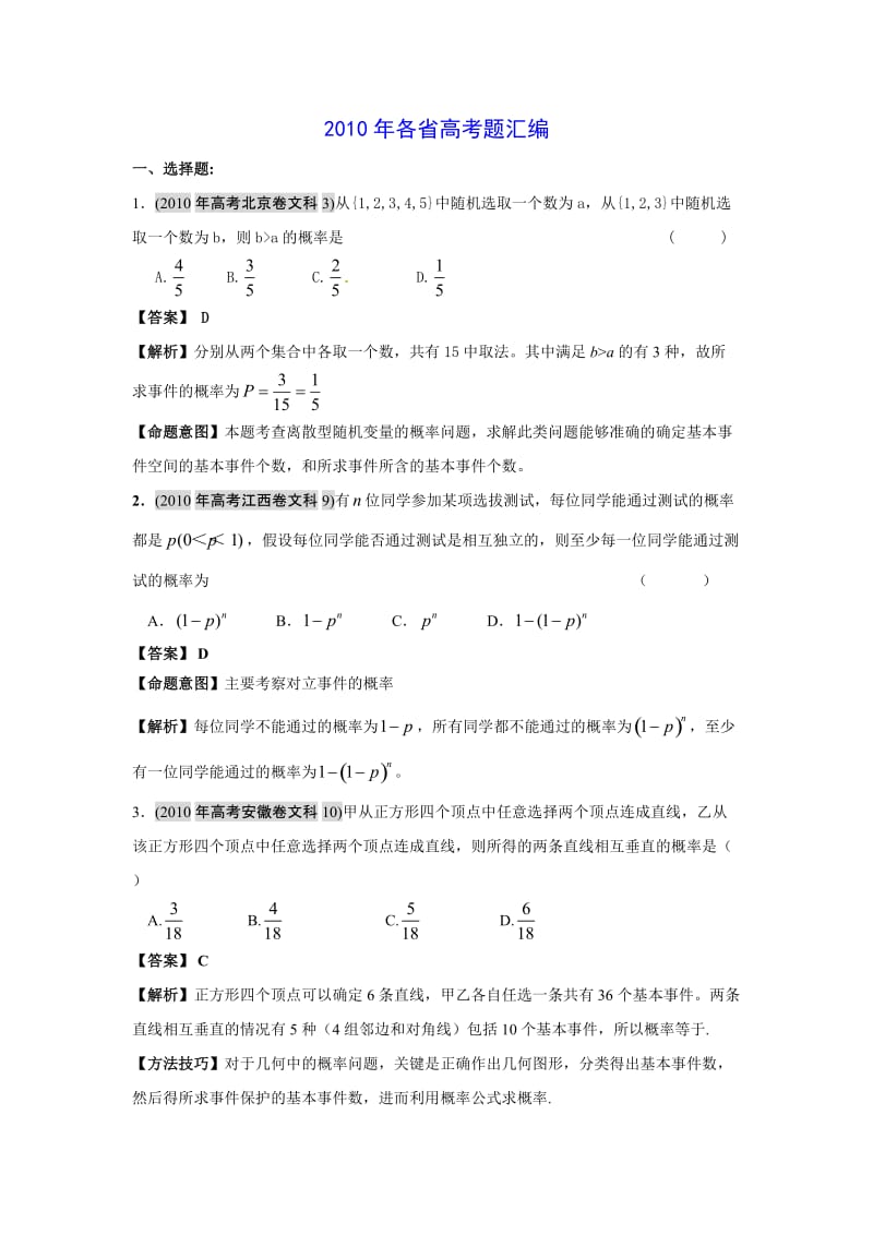 [高考]三年高考第8章 统计与概率.doc_第1页