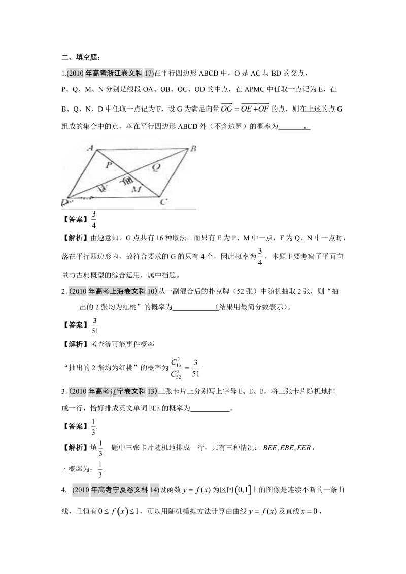 [高考]三年高考第8章 统计与概率.doc_第2页