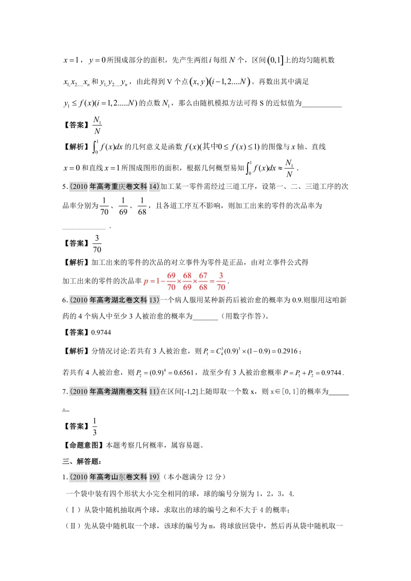 [高考]三年高考第8章 统计与概率.doc_第3页